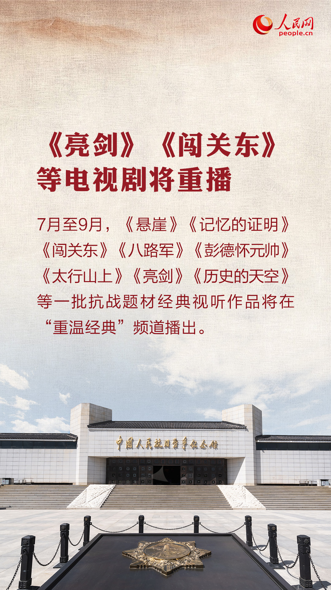 值得期待！6图带你了解抗战胜利80周年主题展览、文艺作品等活动亮点