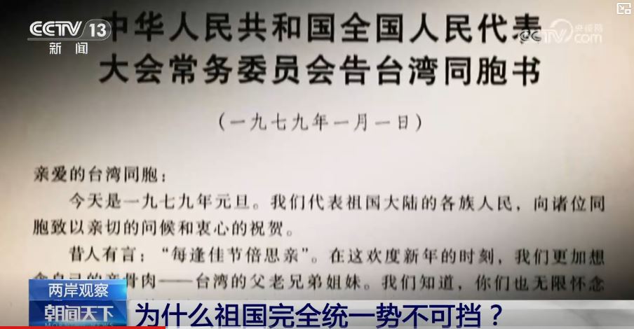 习近平主席新年贺词充满信心与力量，展现了祖国统一的历史大势不可阻挡_fororder_新年贺词4.JPG
