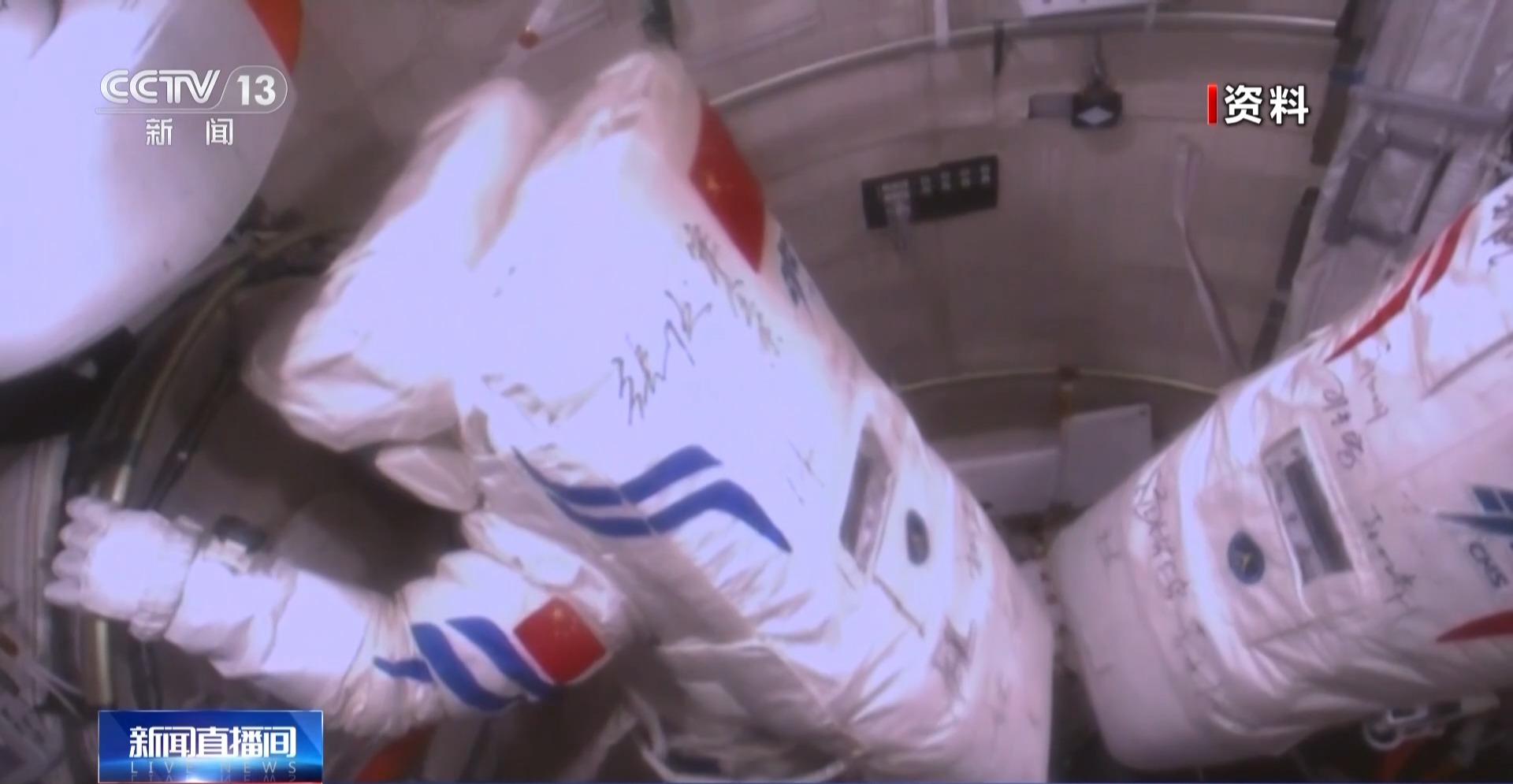 航天员为“战友”送上祝福 “功勋”舱外服随神二十飞船回家了