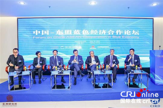 中国与东盟专家共商以蓝色经济合作助力南海治理
