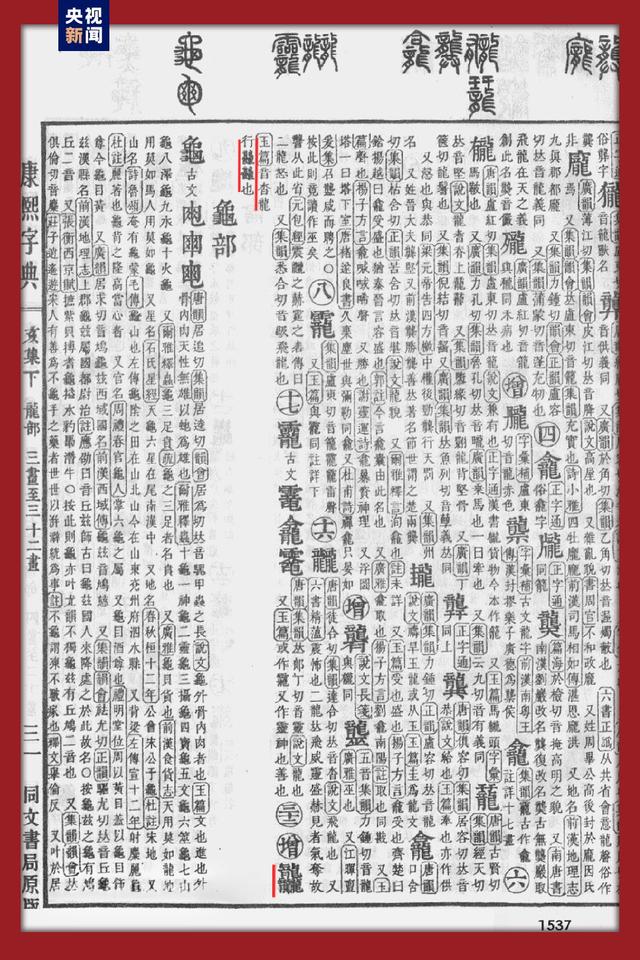 龙行龘龘！2024年总台春晚主题、主标识发布