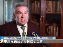 国际人士：中美关系新定位为全球注入稳定性
