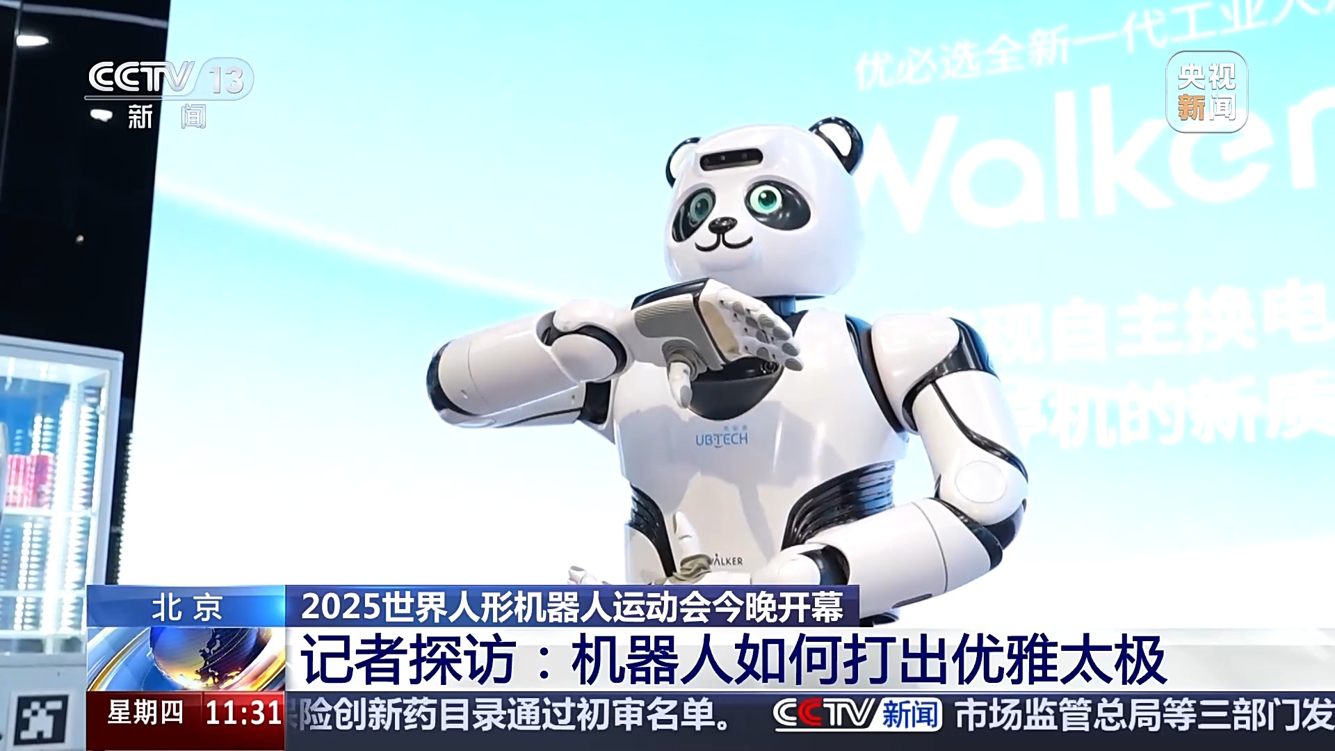 钢铁“舞者”如何打出优雅太极？世界人形机器人运动会开幕式精彩“剧透”