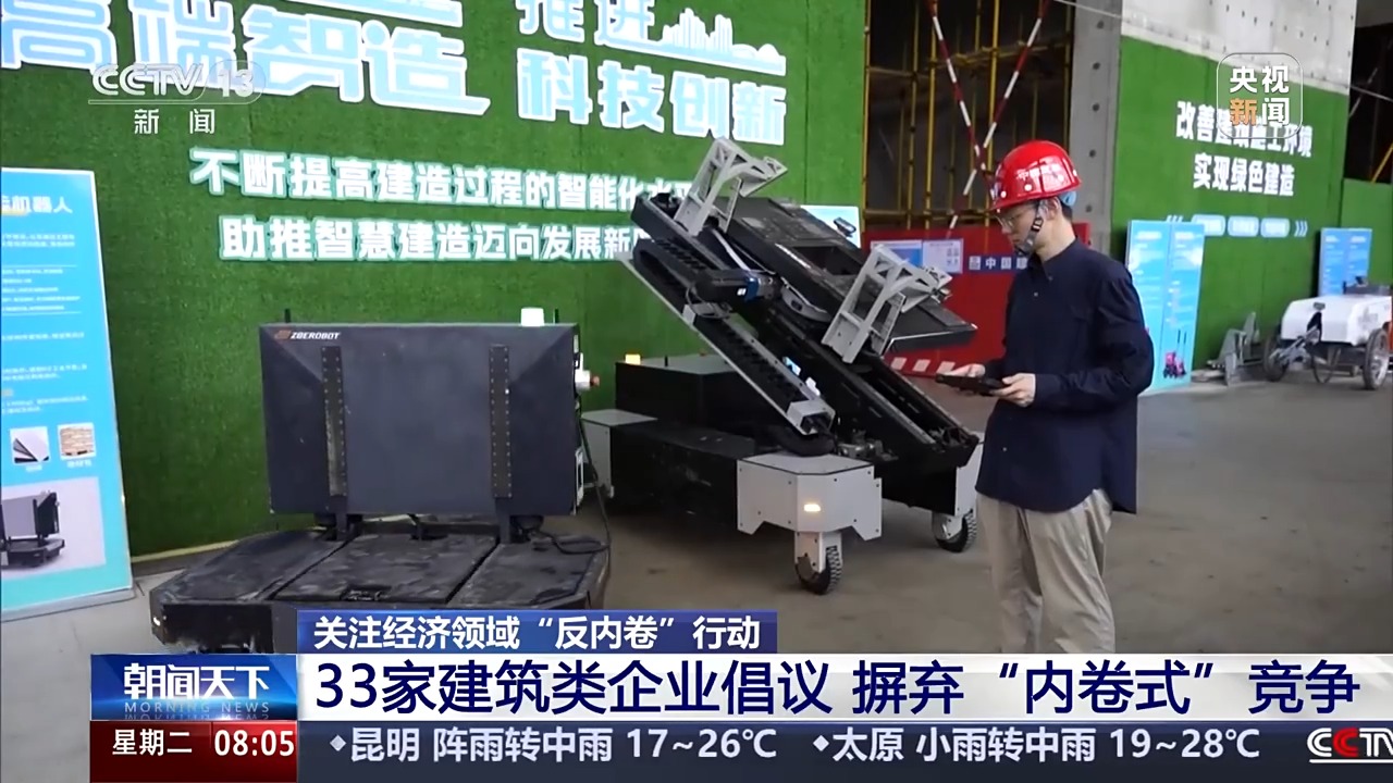 从“价格竞争”到“技术比拼” 多行业 “反内卷” 转向价值竞争