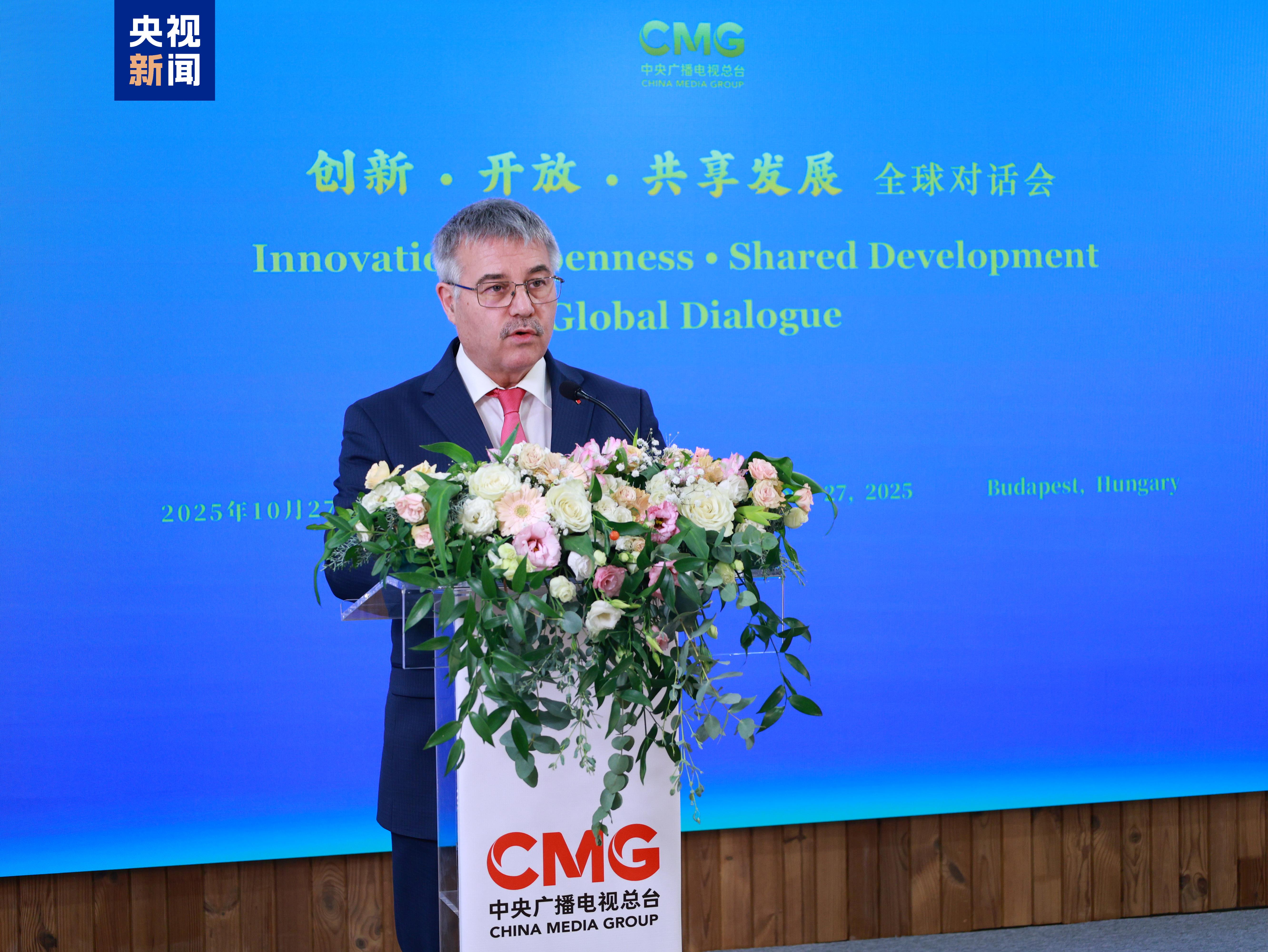 共谋发展 共话未来！“创新·开放·共享发展”全球对话会匈牙利专场在布达佩斯举行