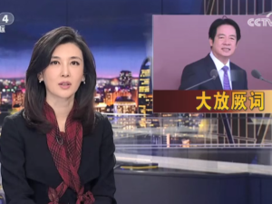 【海峡两岸】赖清德“双十”讲话再挑衅