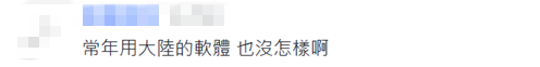 禁“小红书”就能断两岸交流？民进党当局逻辑混乱