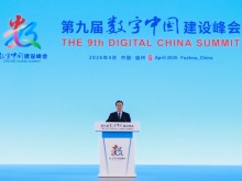 丁薛祥出席第九届数字中国建设峰会开幕式并发表主旨讲话