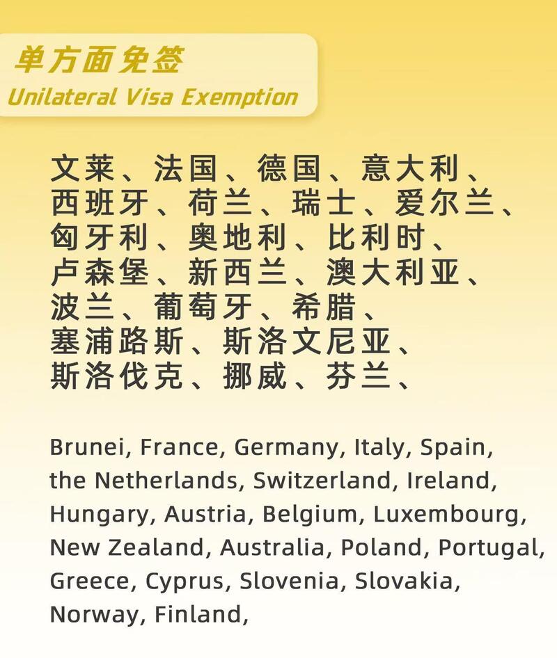 哪些国家能免签来中国？最全列表一起看