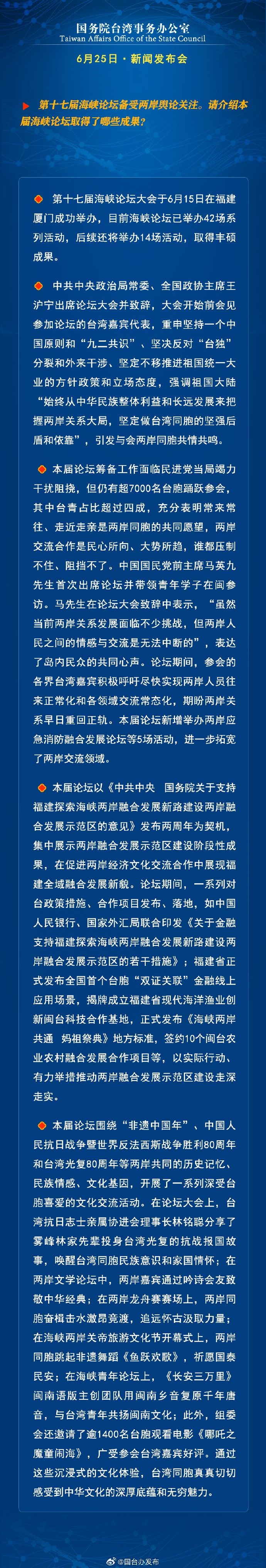 国务院台湾事务办公室6月25日·新闻发布会_fororder_a2