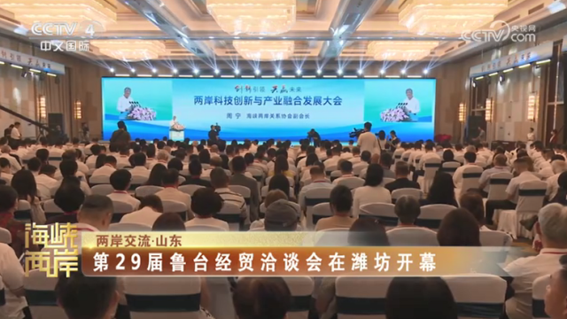 【海峡两岸】第29届鲁台经贸洽谈会在潍坊开幕_fororder_224e03266c28cbdbd369fcf4e7007df6