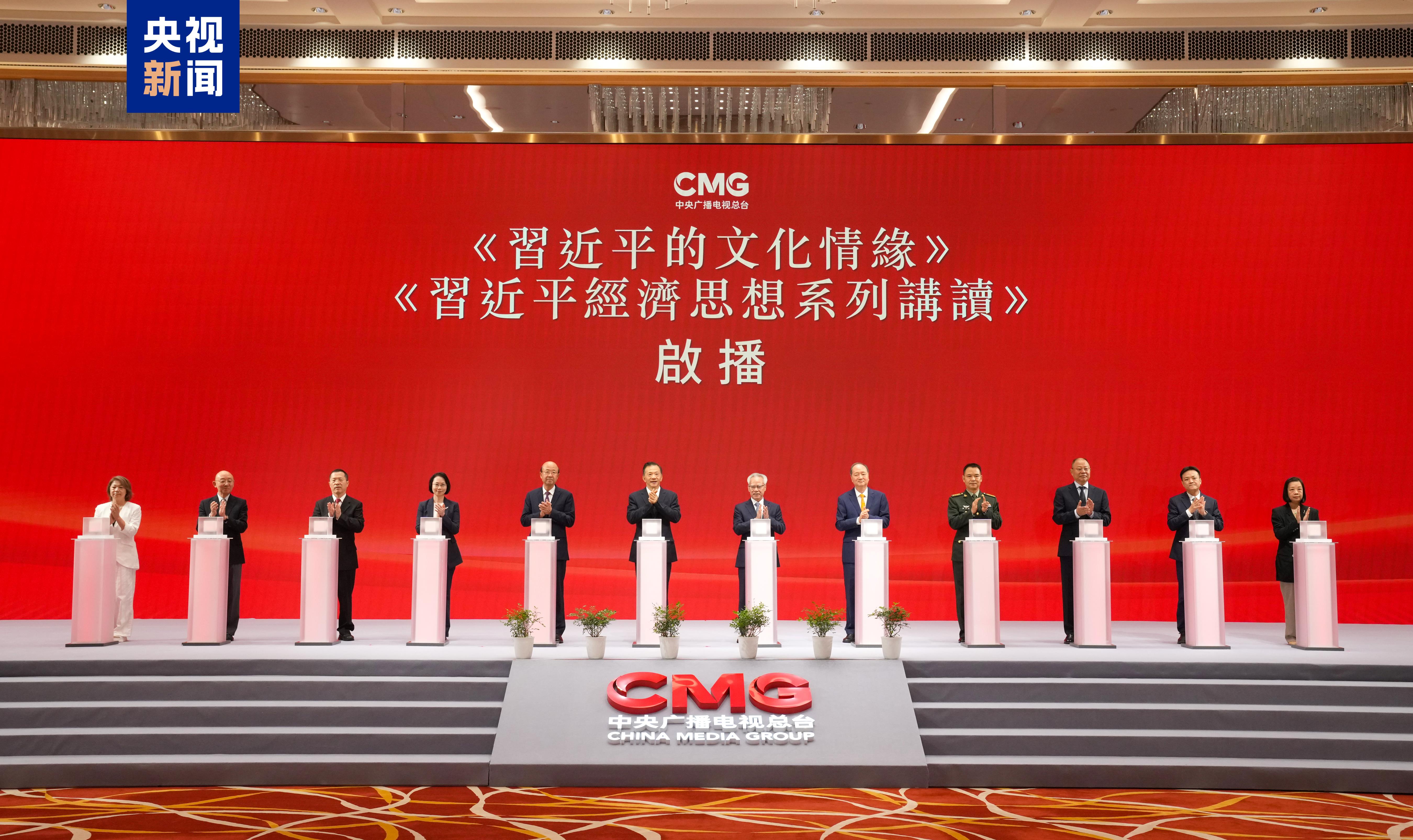《习近平的文化情缘》《习近平经济思想系列讲读》在澳门主流媒体播出