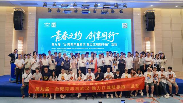 第九届“台湾青年看武汉 魅力江城随手拍”活动开营_fororder_微信图片_20250818211638_161_18