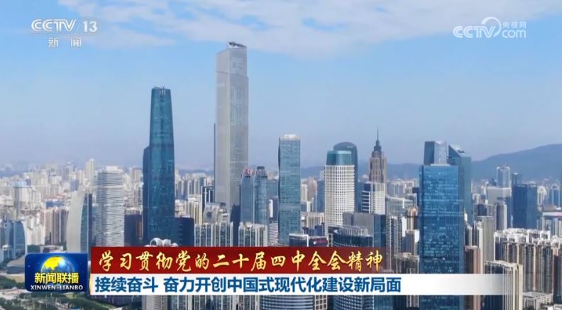 在中华民族伟大复兴进程中推进祖国统一大业_fororder_图1 四中全会.JPG