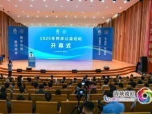 携手公益 缔造未来——2025年两岸公益论坛在厦门开幕