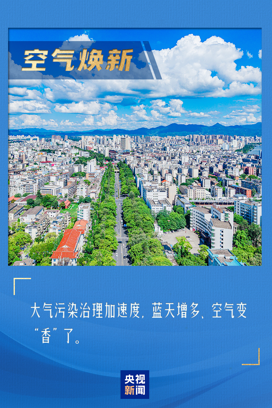 “图”说中国生态答卷丨这些地方，如今都是高颜值打卡点