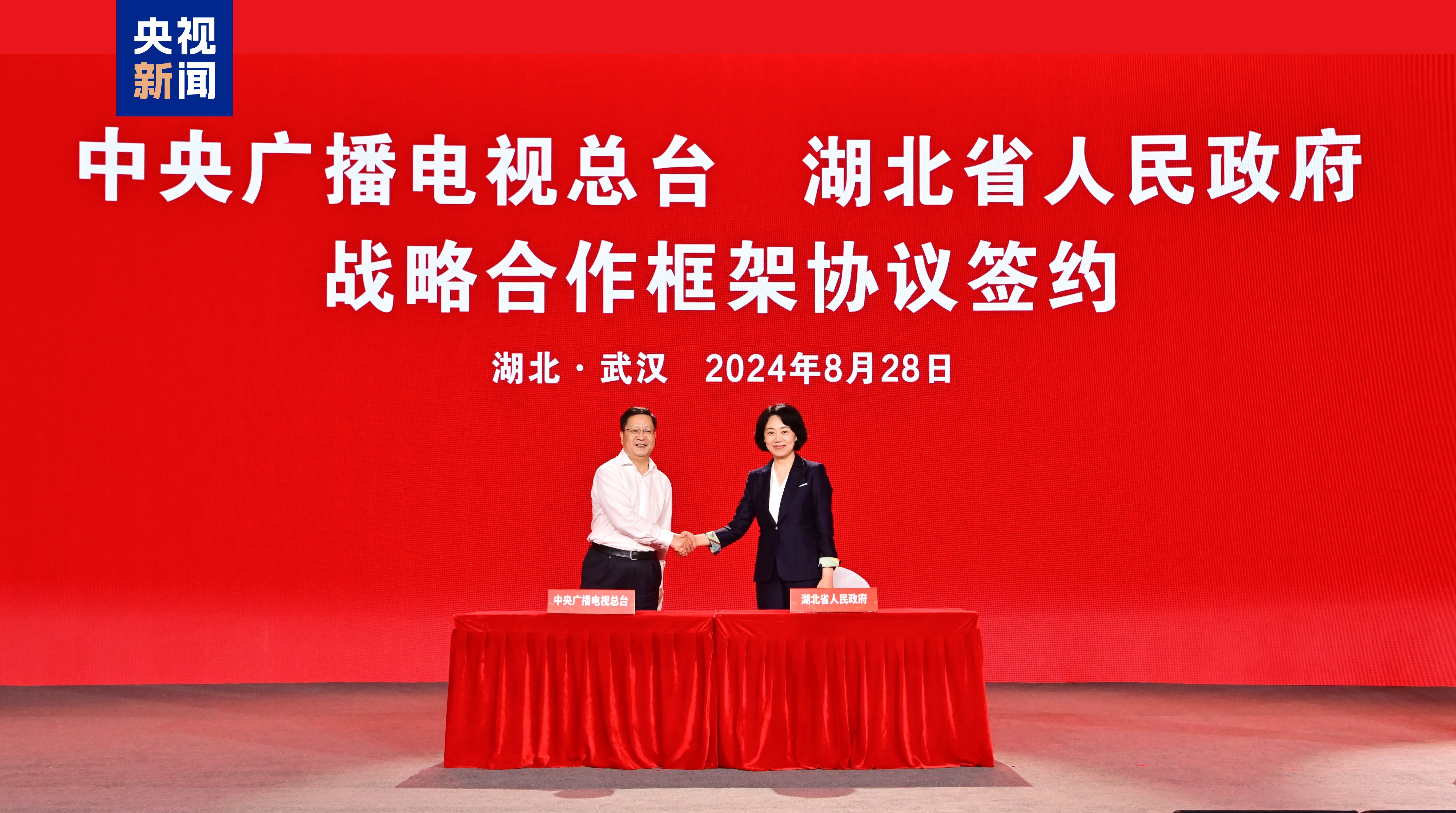 总台湖北总站揭牌运行！中央广播电视总台与湖北省人民政府签署战略合作框架协议