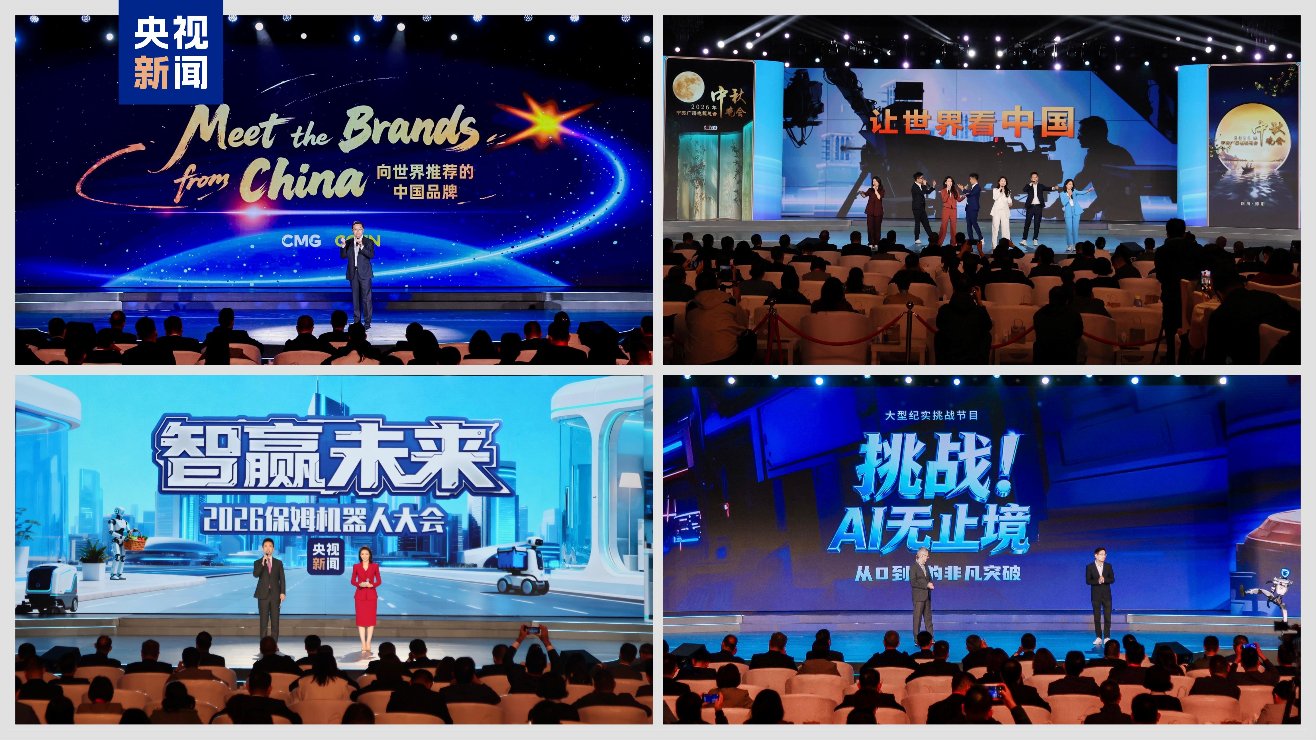 合作共赢！中央广播电视总台举行2026年重点项目传播共创会