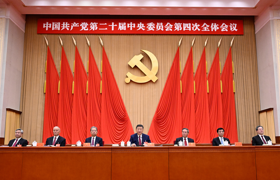 受权发布丨中国共产党第二十届中央委员会第四次全体会议公报