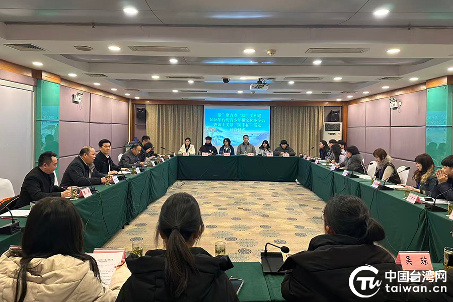 “徽”聚青春 “皖”美相遇2026年台湾青少年徽文化冬令营开营