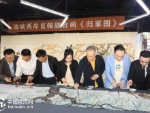 片片柳叶寄相思 著名画家君寿携两岸同胞共绘“920版”《归家图》