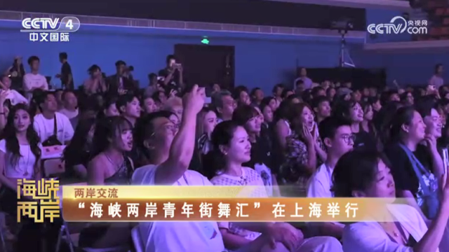 【海峡两岸】“海峡两岸青年街舞汇”在上海举行_fororder_0e6d1256133ef89511f56fd0dd193e4d