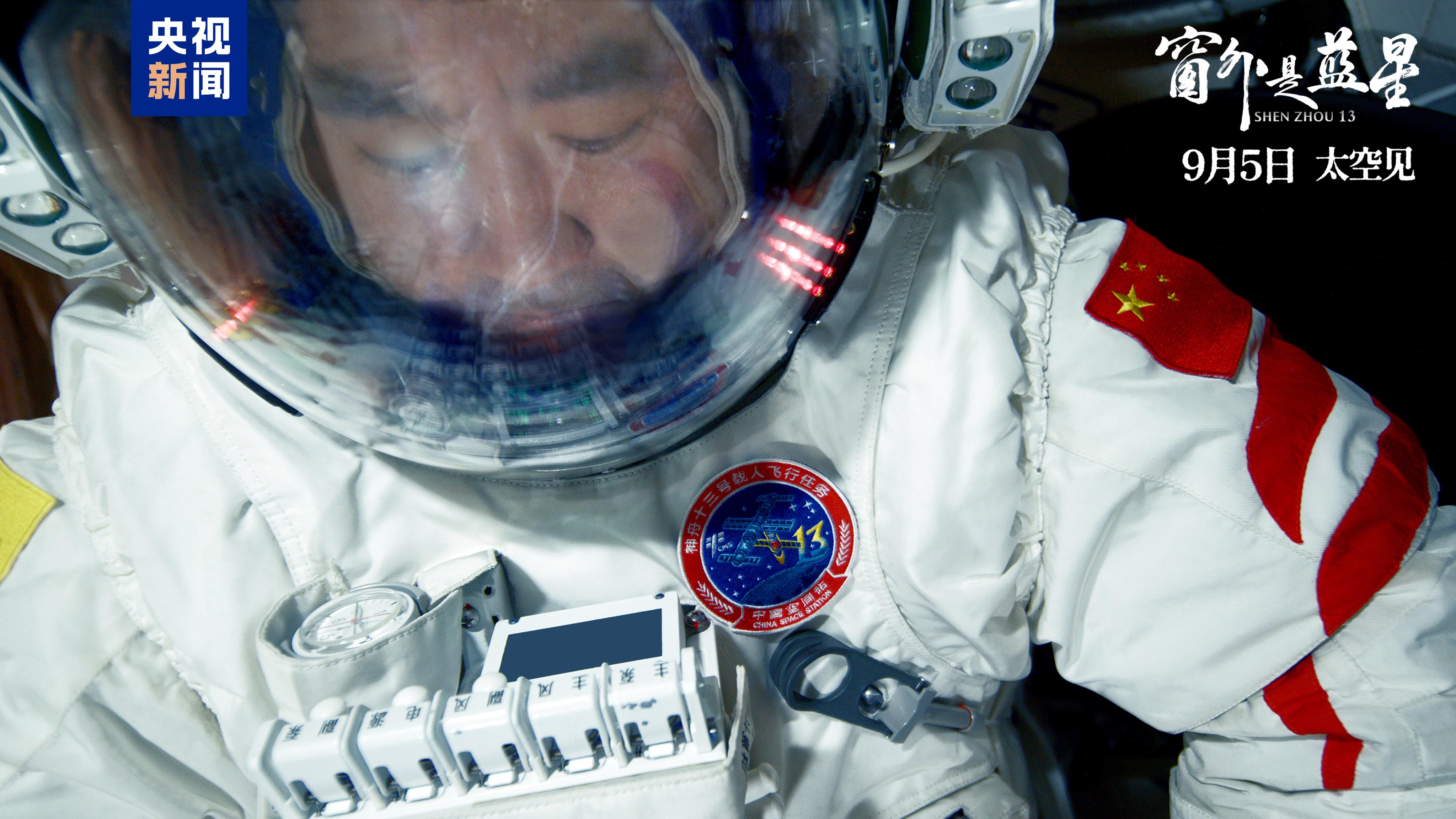 中国首部8K拍摄太空电影来了！《窗外是蓝星》定档9月5日