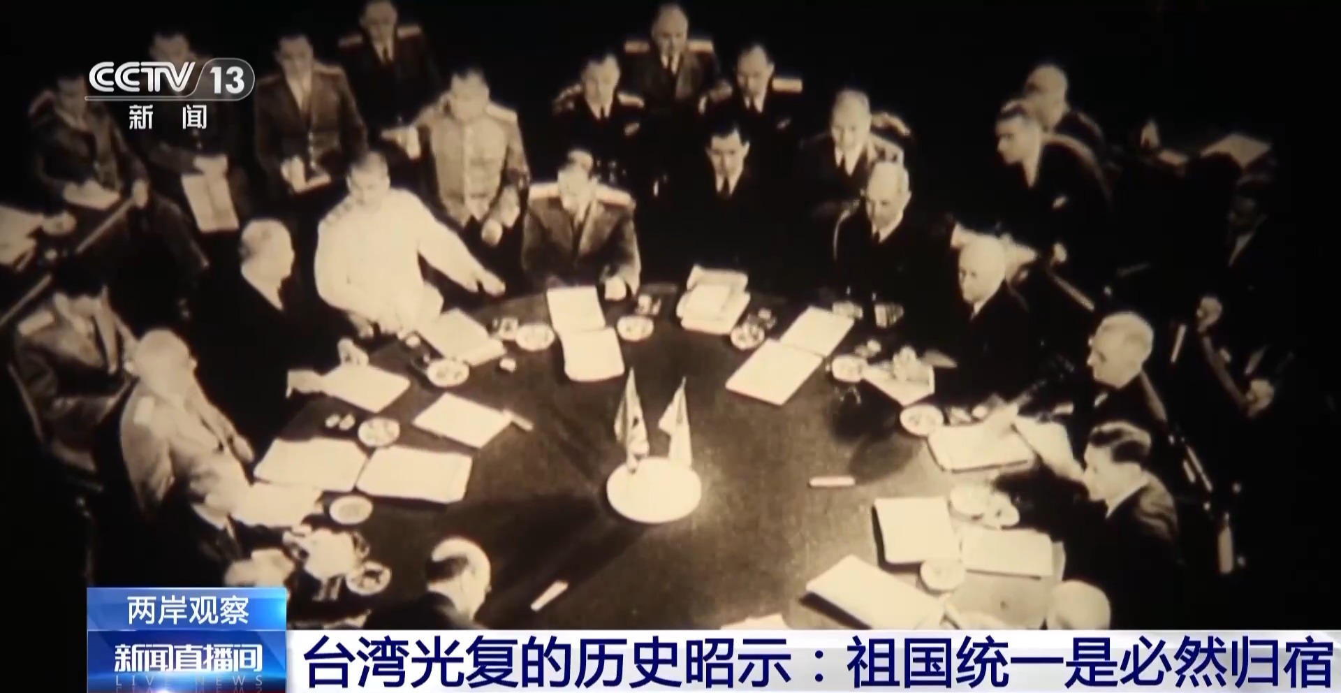 从否定“台湾光复”到禁止参与纪念活动，赖清德们究竟在怕什么？