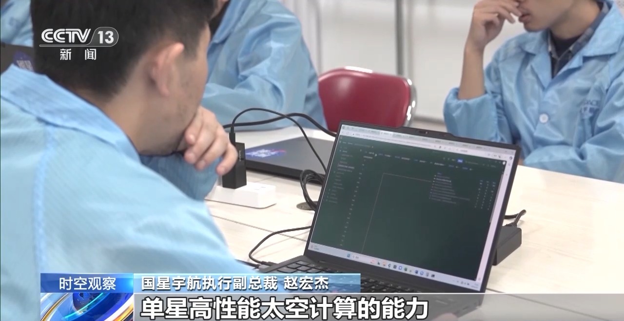 首个太空计算卫星星座成功入轨 中国星座点亮“AI”星云