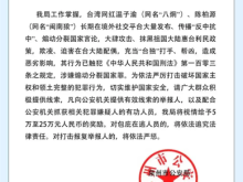 法网恢恢：大陆雷霆之势让“台独”分子生存指数“归零”