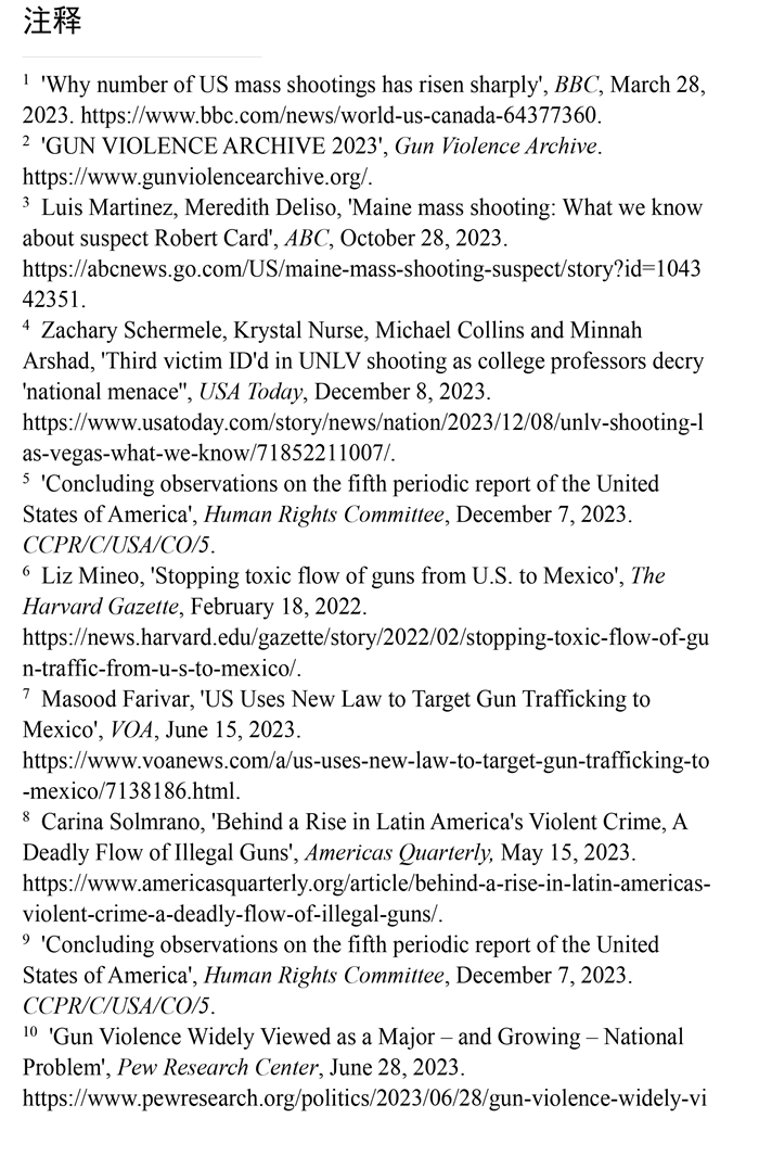 2023年美国侵犯人权报告