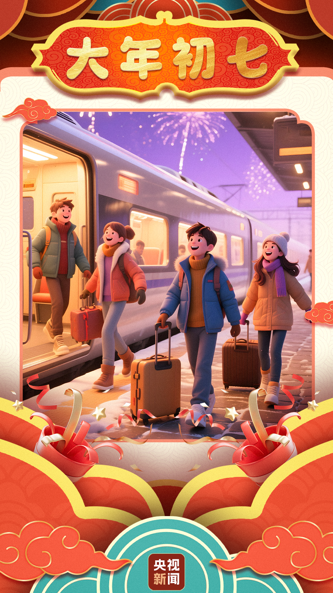 大年初七 奔赴热爱开启新的旅程