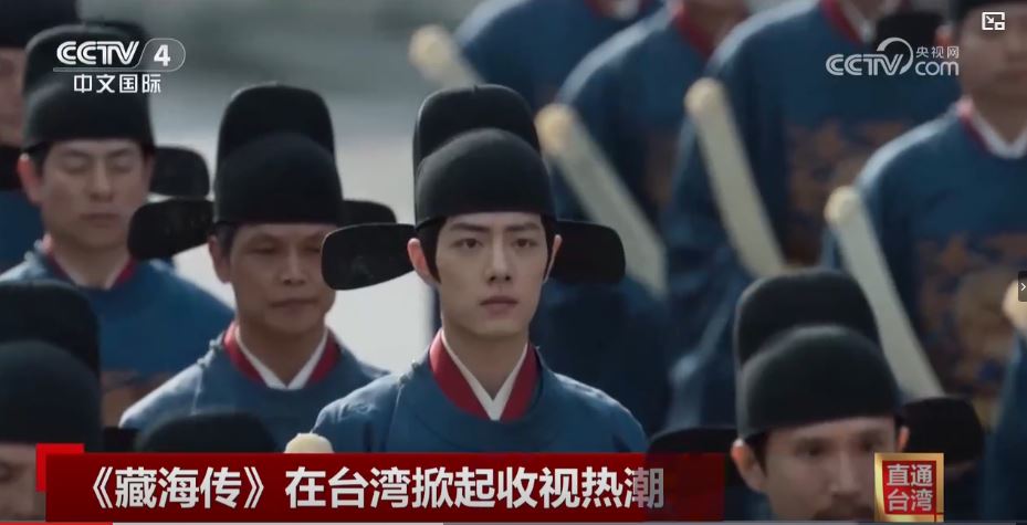 台青观《藏海传》：在权力迷雾中雕刻人性微光_fororder_藏海传1.JPG