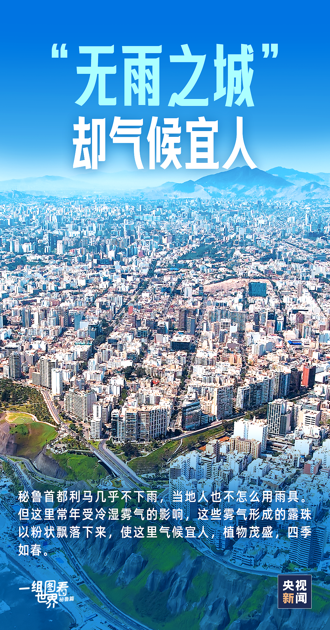 一组图看世界丨这里是秘鲁