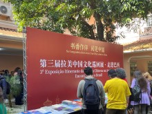 第三届拉美中国文化巡回展在巴西圣保罗开幕