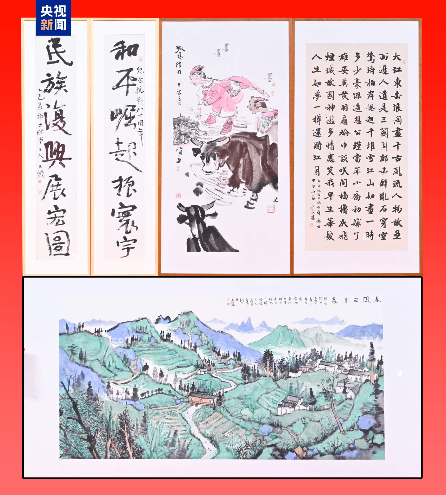 中央广播电视总台纪念中国人民抗日战争暨世界反法西斯战争胜利80周年员工书画摄影展开幕