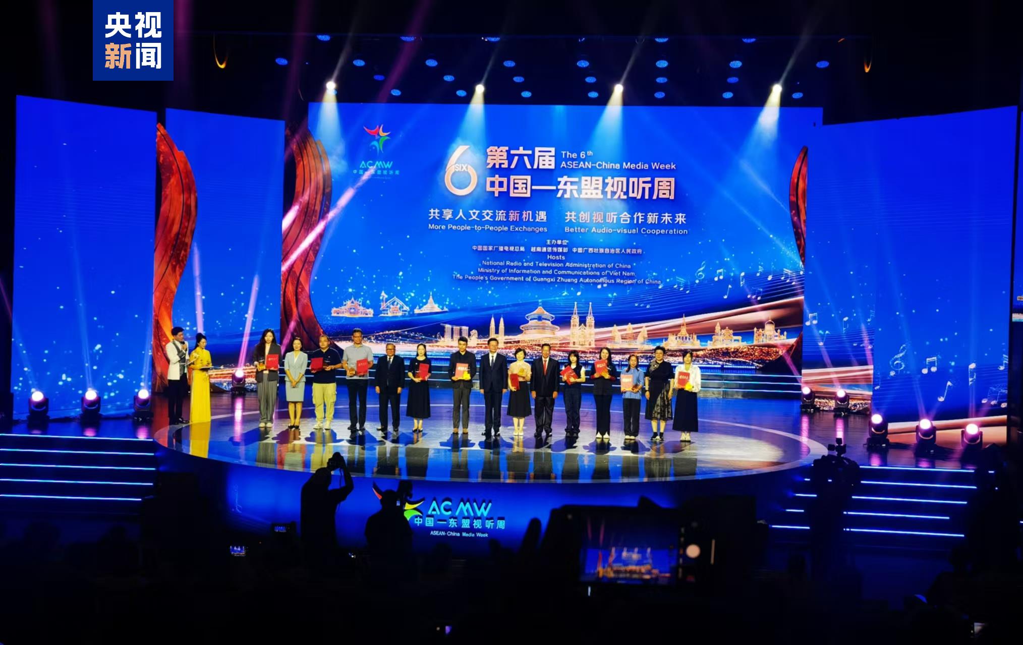 第六届中国—东盟视听周在广西南宁开幕 第六届中国—东盟视听周在广西南宁开幕