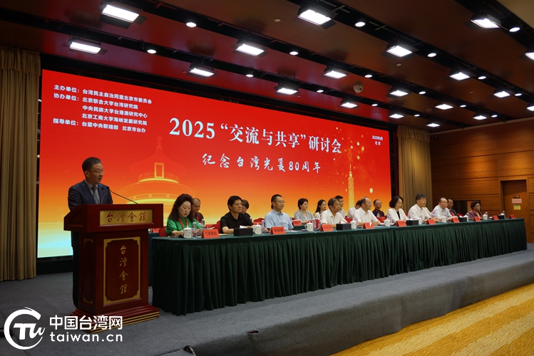 台盟北京市委举办第十八届“交流与共享”研讨会