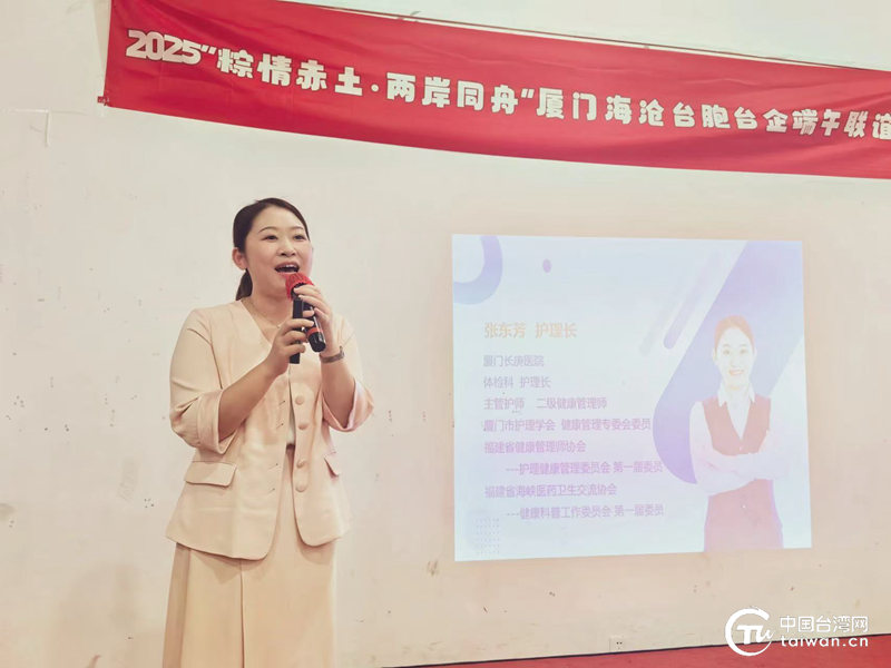 粽叶飘香话同源！100余名台胞相聚海沧共度端午