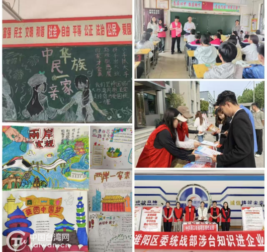 周口市开展涉台知识宣传教育系列活动