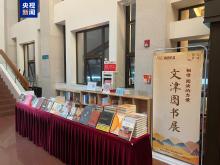 第二十届文津图书评选结果揭晓 《满世界寻找敦煌》等书入选