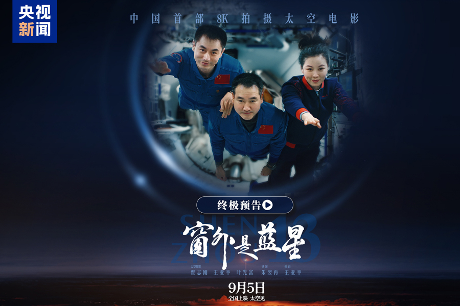 台青：“《窗外是蓝星》带我们感受充满中国式太空美学的奇妙旅程”_fororder_窗外是蓝星11