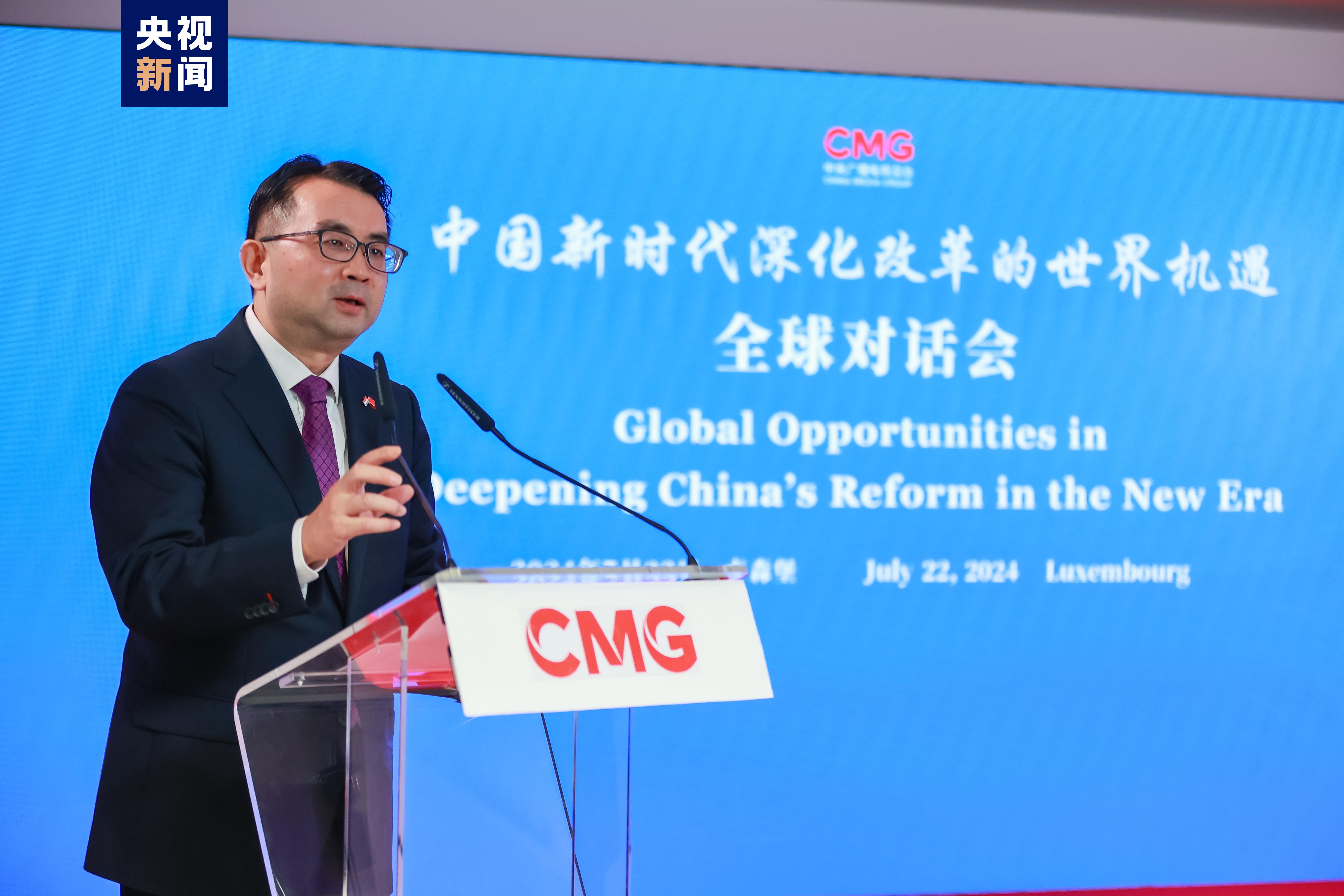 “中国新时代深化改革的世界机遇”全球对话会卢森堡专场成功举办
