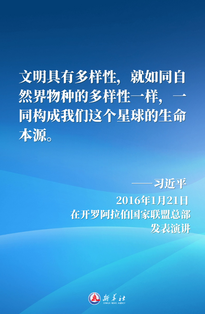 “百花齐放春满园”——习近平主席这样倡导文明对话与交流互鉴