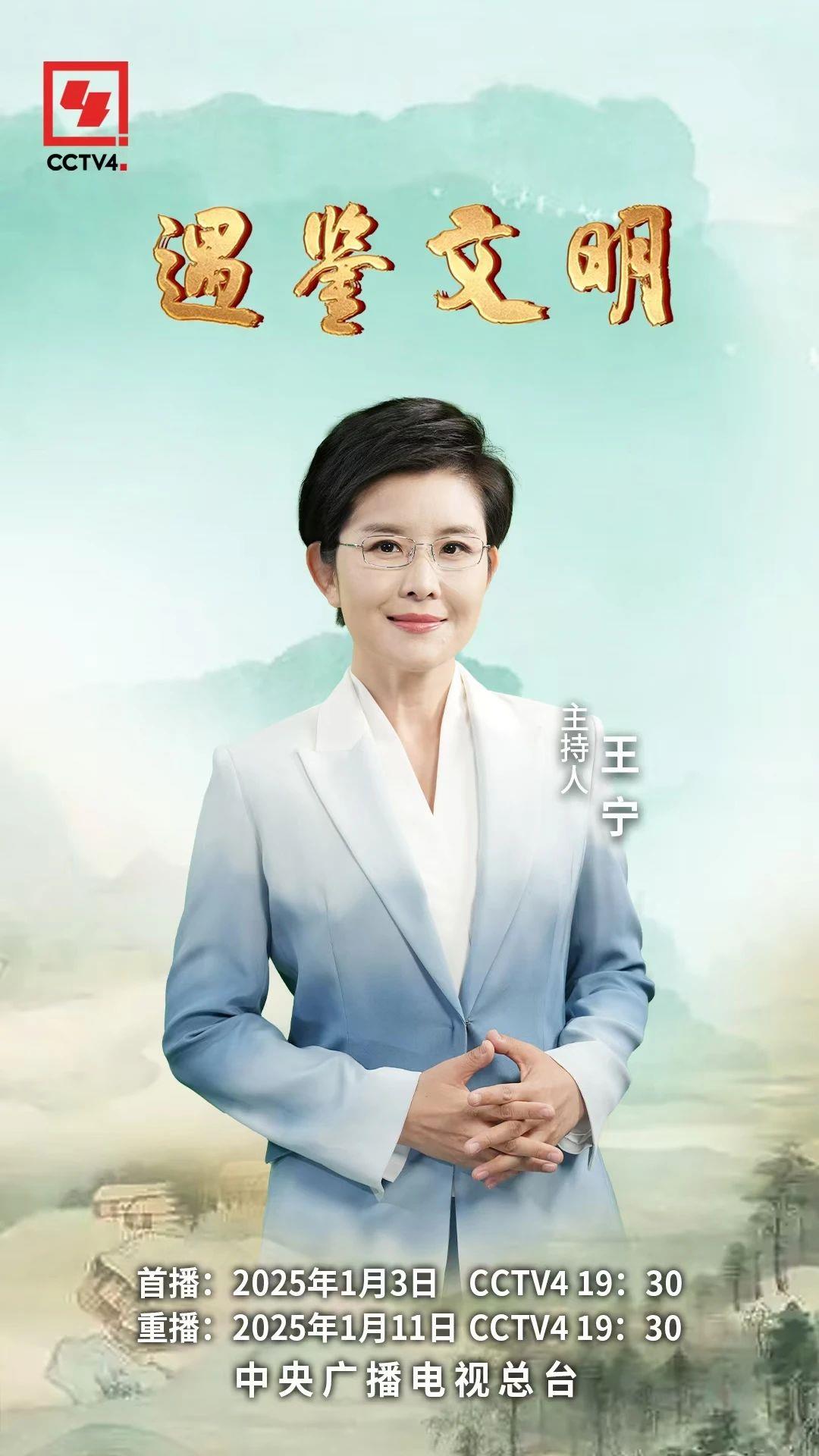 文明互鉴正当时！大型季播文化节目《遇鉴文明》（第二季）今晚开播