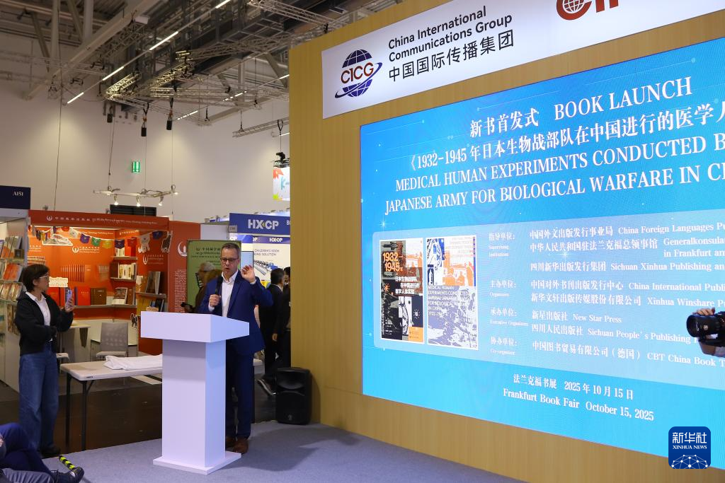 德国学者揭露日军在华人体实验的专著在法兰克福书展首发中英文版