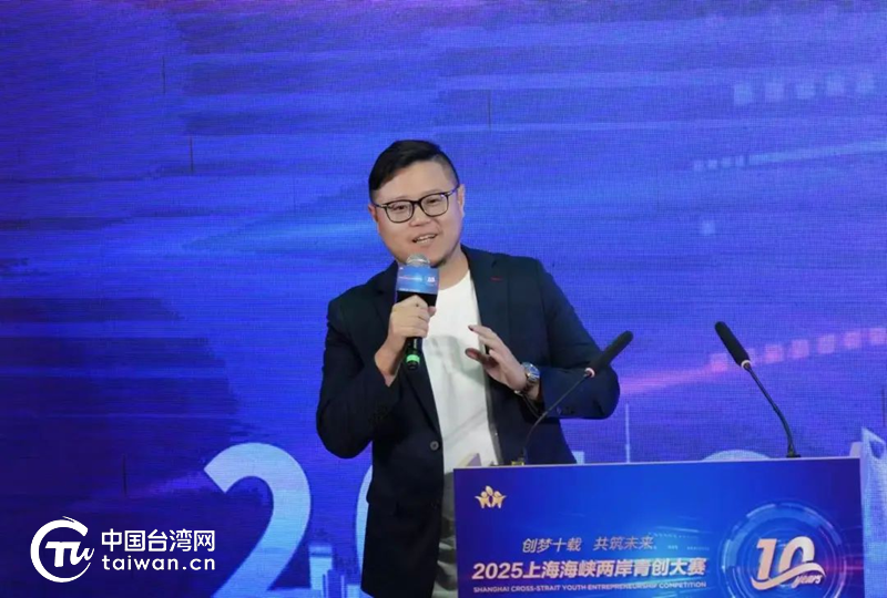 “2025上海海峡两岸青创大赛”启动仪式在金山区举行