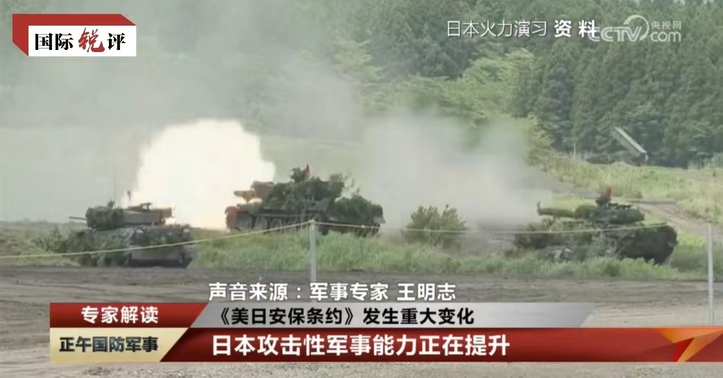 国际锐评丨日本一系列危险动作意欲何为