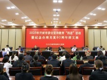开封市2025年涉台宣传教育“四进”活动暨纪念台湾光复80周年图文展举行