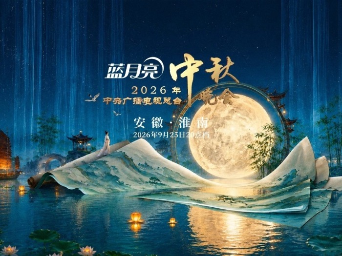 台胞看总台秋晚：中华文脉相伴 文化初心相随